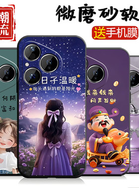 适用于华为Pura80手机壳HED-AL00星光女孩保护套男小清新简约硅胶超薄黑色软壳全包边耐脏卡通潮牌ins风情侣