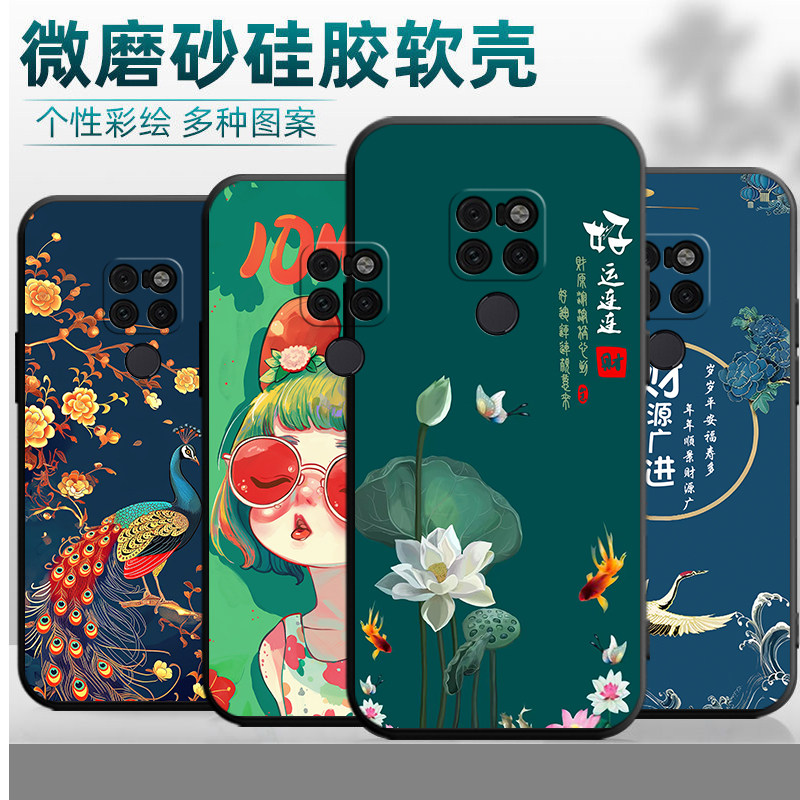 适用于华为mate20手机壳