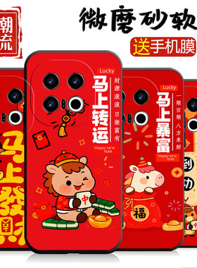 适用于iQOO13手机壳V2408A马年暴富iq13硅胶软壳iQ0013防摔磨砂qioo13爱酷13马上有钱icoo13新年红色ipoo13潮