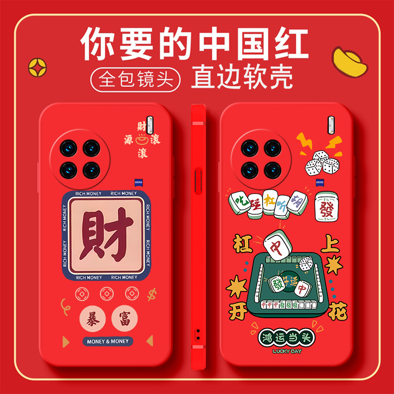 中国红新年大红色vivox90Pro手机壳v2242a软壳vivix90pro磨砂x9opro个性viv0x90pro保护套男vovox90pro女款