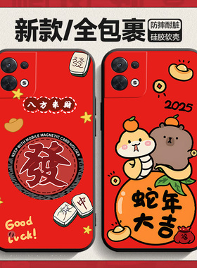 适用PGBM10手机壳0pp0蛇年2025红色opporeon新年OPPOReno8保护套reno85g男5G女oppopgbm硅胶oppo外壳opporone