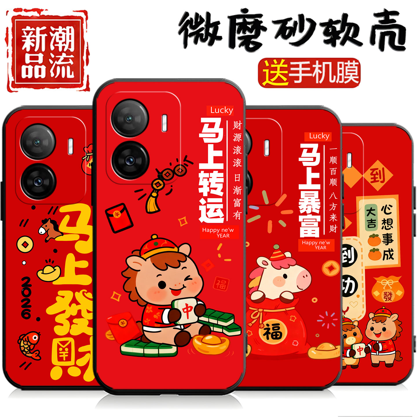 适用于iqooZ7x手机壳V2272A马年喜庆全包边简约网红硅胶卡通ins风女创意情侣磨砂男超薄钢化膜中国风马上有钱