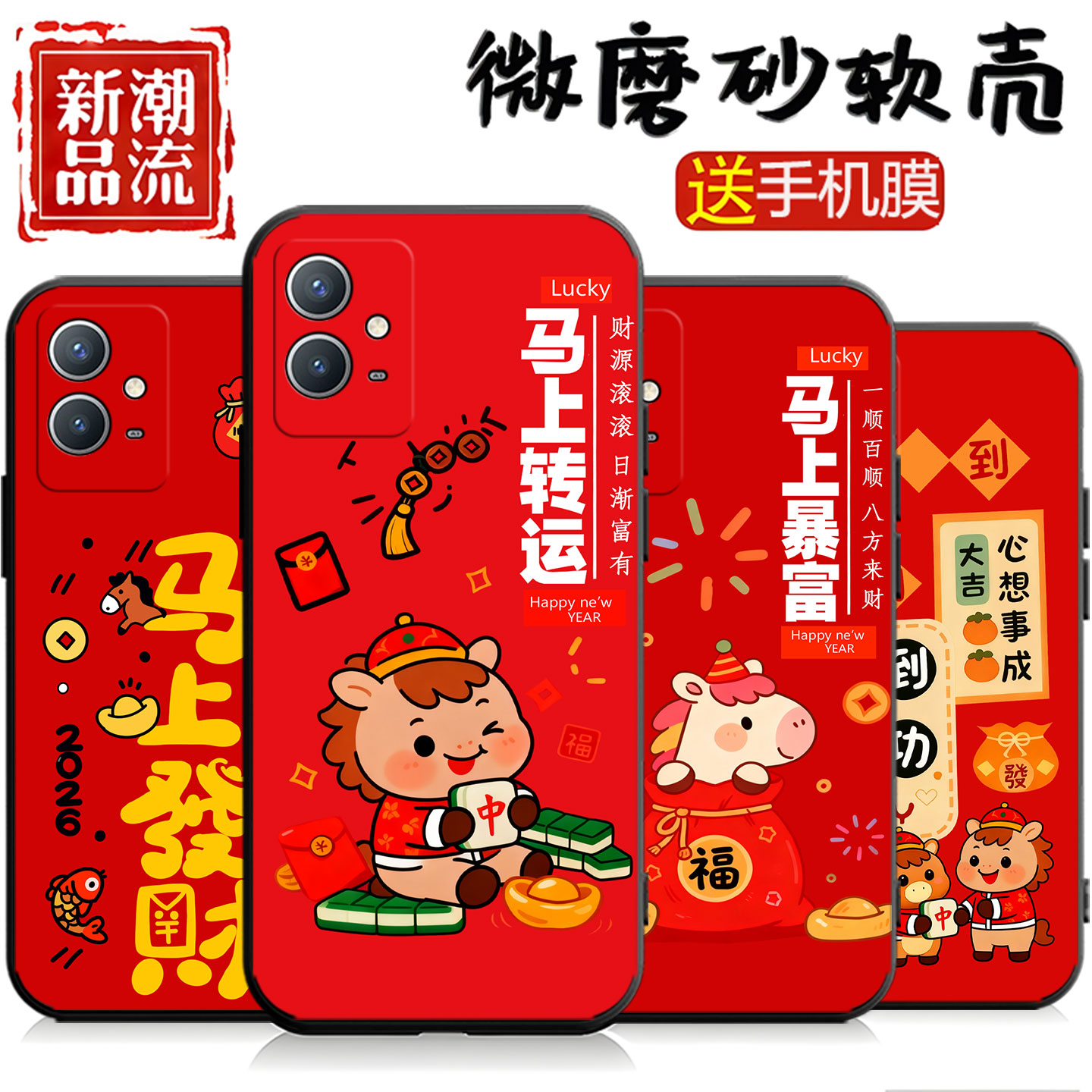 适用于iqooU5e手机壳V2197A马年喜庆硅胶国潮风超薄黑色防摔男软壳钢化膜全包边招财卡通软套文字简约马上有