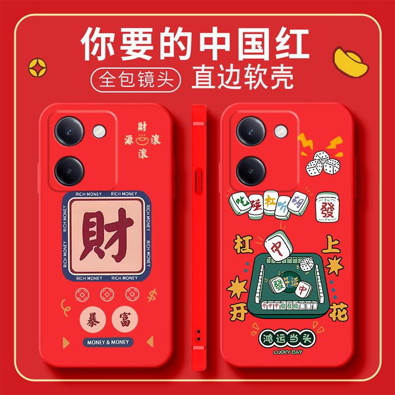 中国红新年大红色适用vivoY100手机壳V2313A曲面屏防摔软硅胶vivo丫100磨砂保护壳2313A网红小清新Y1OO女