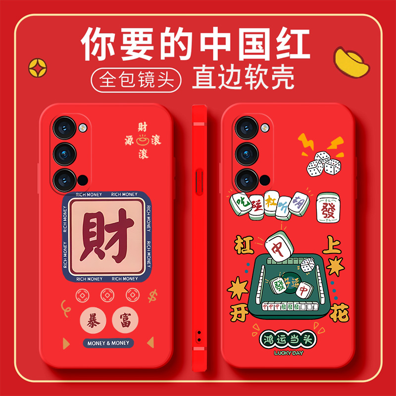 中国红新年大红色OPPOReno4手机壳。reno 4个性OPPOReno4 5g彩绘reon4防摔PDPM00创意reao4软套PDPT00男女潮