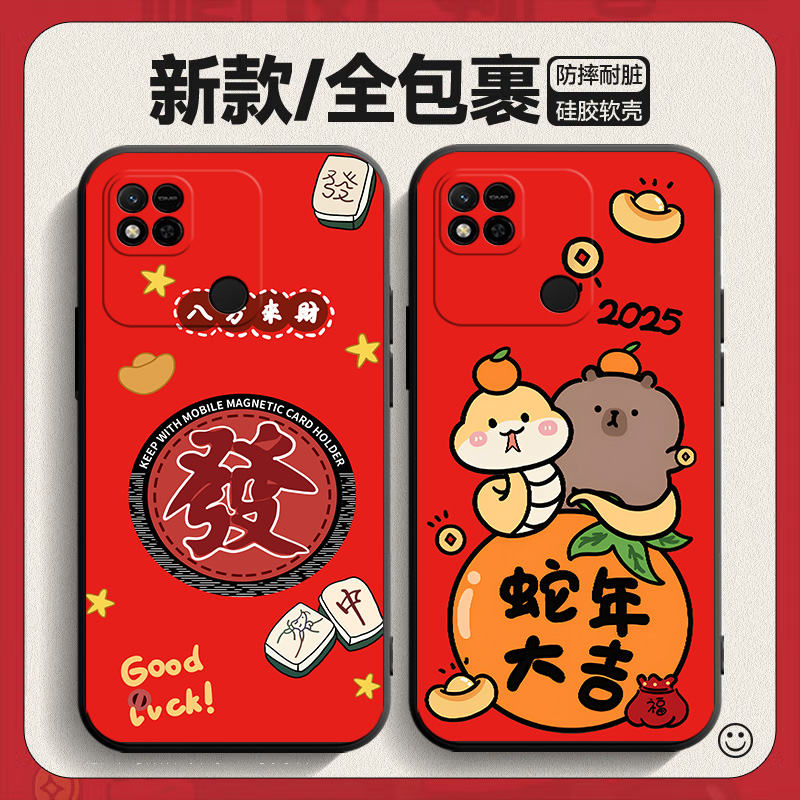 适用于小米红米10a手机壳220233L2C卡通redmi10a新年潮男hm红色radmi10a女款Redml喜庆防摔redm10a软壳保护套