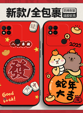 适用于小米红米10a手机壳220233L2C卡通redmi10a新年潮男hm红色radmi10a女款Redml喜庆防摔redm10a软壳保护套