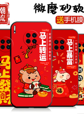 适用于华为Mate30pro手机壳LIO-AL00马年喜庆水凝膜硅胶招财简约时尚情侣文字黑色国潮风女个性潮牌ins风卡通