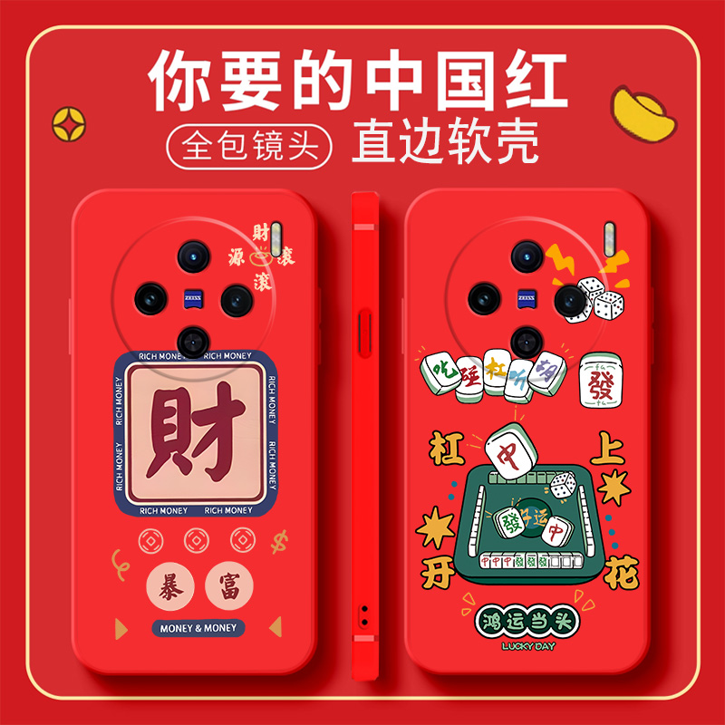 中国红新年大红色vivox100s手机壳vivio ×100s个性V2359A防摔VoX100s全包vovox100s文字VoviX10os硅胶保护套