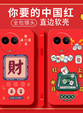 中国红新年大红色realme真我V50手机壳V50S5G保护RMX3781套3783新款realmeV5O硅胶OPPOV全包OPPORealmeV男女