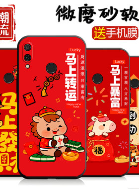 新年喜庆新春华为JKM-AL00手机壳JKM一AL00a个性JKMAL00硅胶_ALoob防摔JKMALooa软JKMALOOb套畅享9plus