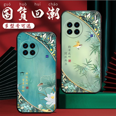 新中式国风适用vivox90Pro手机壳v2242a软壳x90pr0保护套vivo叉90pro全包vovox卡通女款x9opro防摔x90por男