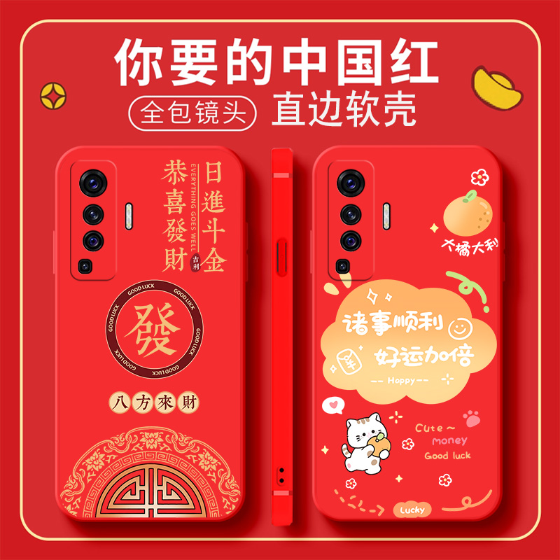 适用vivox50手机壳V2001A喜庆潮牌镜头保护本命年情侣硅胶软壳网红全包边商务时尚全包黑色国潮风小清新个性
