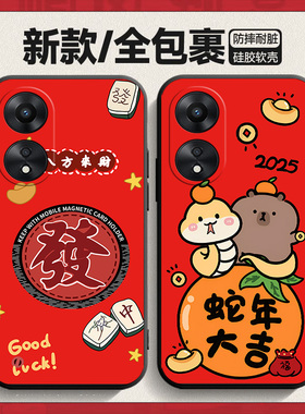 适用OPPOA1Pro手机壳a1pro保护套OPPO新年款5G本命年PHQ110软壳opopa1por红色oppophq蛇年pr0卡通0pp0外壳opa