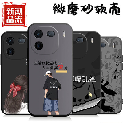 适用于vivoiqoo12手机壳ioqo12硅胶软壳v2307a小清新V23o7A动漫V2307A中国风iq0012情侣Vo12男Ipoo12潮牌文字