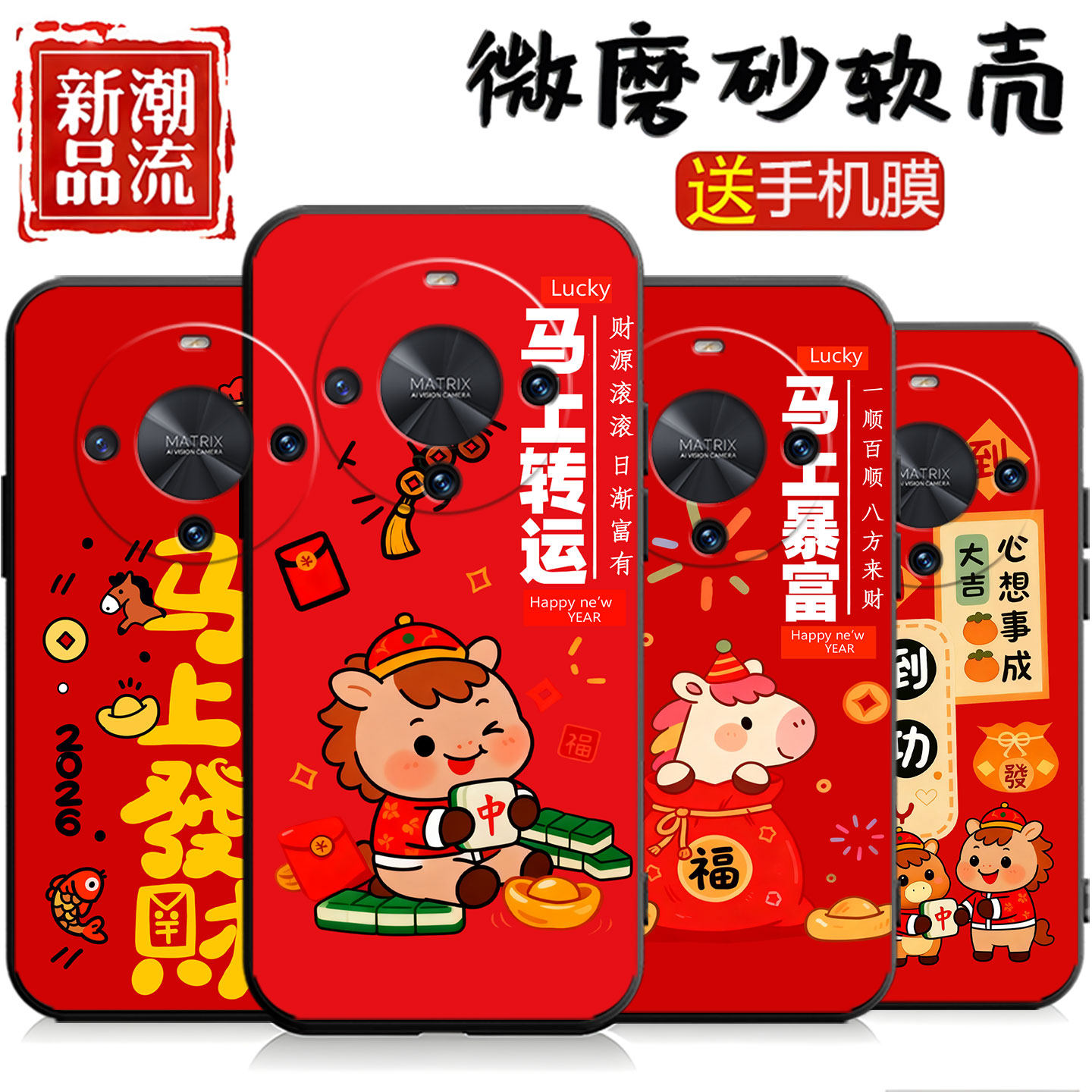 新年喜庆新春适用华为BRE一AL80手机壳BREAL00a保护套ALOOa畅享70X型号BREALALOOa新款硅胶荣耀XBRE男女后壳