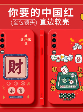 中国红新年大红色华为P30手机壳ELE一ALOO保护P3O套ELEAL00个性P39Q30外壳软硅胶防摔HUAWEIP送钢化膜男女了