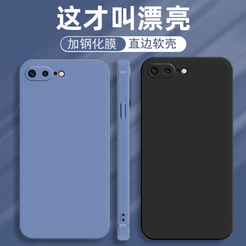 适用iphone7plus手机壳平果8spuls苹果8puls保护套防摔iphon外壳8p新款i8直边ip纯色简约ipone了i八p硅胶磨砂