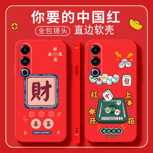 适用于魅族21手机壳Melzu2l新款 M46lQ男Mz21网红中国风硅胶可爱学生全包软老人用彩绘潮 M461Q女melzux21时尚