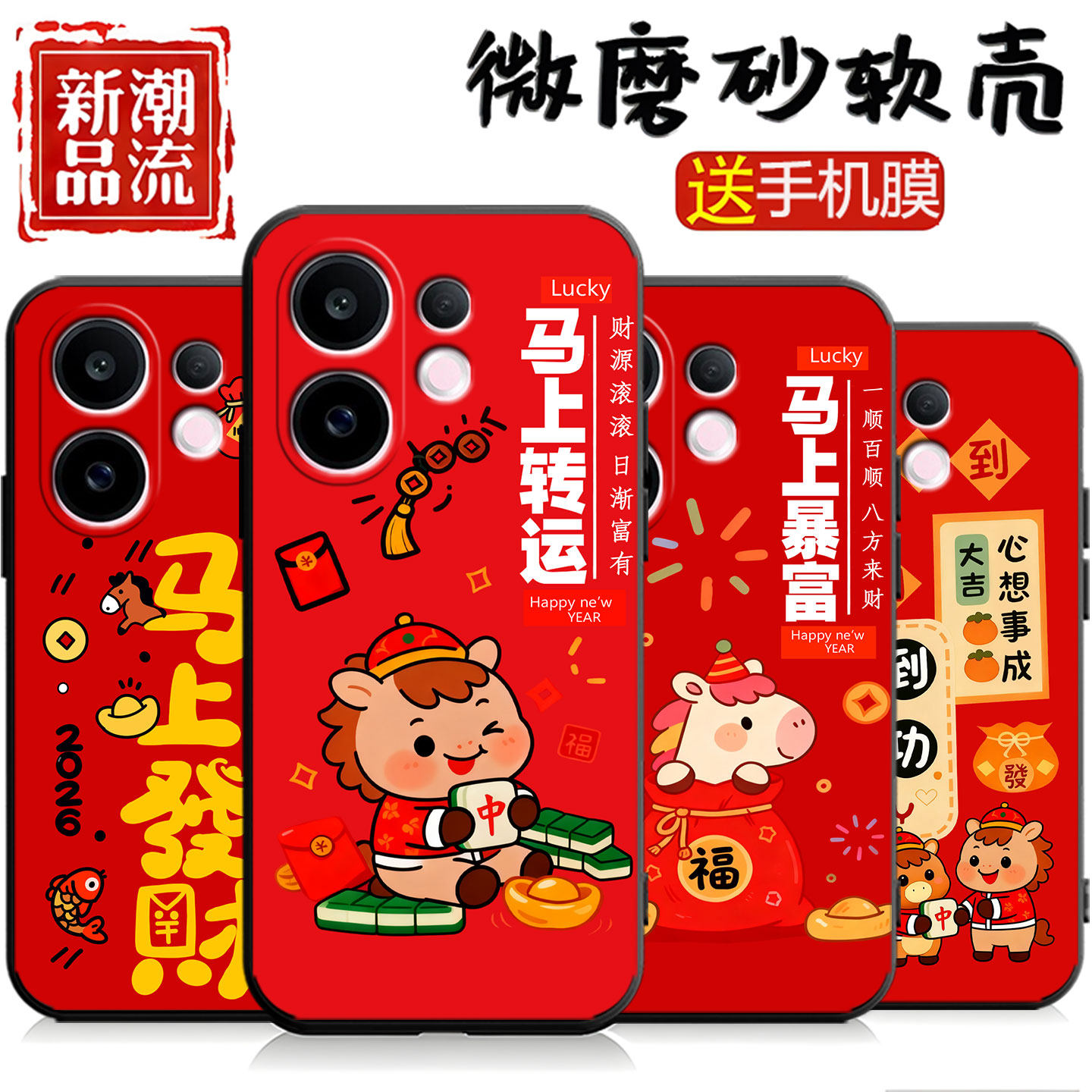 适用于vivoS30手机壳V2464A马年喜庆Vovo s30硅胶VlvoS30马上有钱VoviS30保护套vivioS3o时尚VoS30软壳Viv0S3