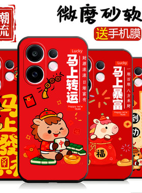 适用于vivoS30手机壳V2464A马年喜庆Vovo s30硅胶VlvoS30马上有钱VoviS30保护套vivioS3o时尚VoS30软壳Viv0S3