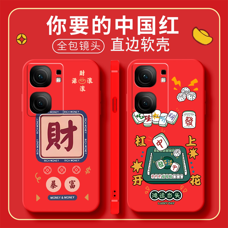 中国红新年大红色vivoiqooNeo9SPro手机壳V2339FA男女viv0iqooNeo9spr0软壳viviq00Neo9spro卡通iqooNeo9spro