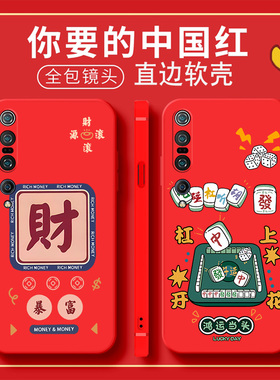 中国红新年大红色小米10Pro手机壳M2001J1E个性mi10pro手机膜硅胶M2001J1C卡通mi10por小清新xm10pro男女