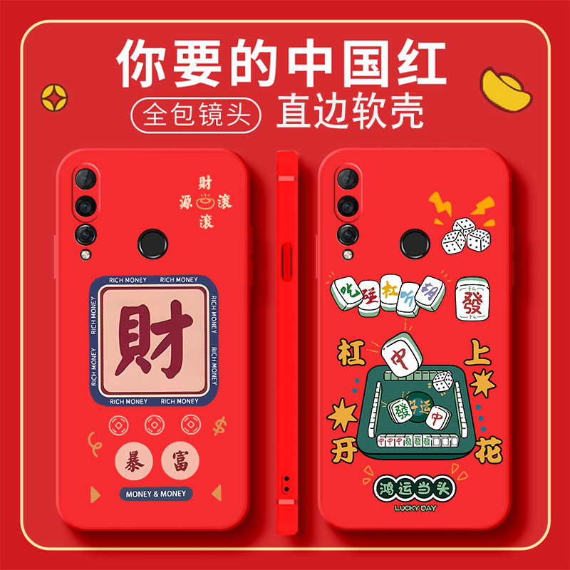 中国红新年华为荣耀20i手机壳荣耀20I保护套畅玩HRY-AL00TA防摔全包软潮网红男荣耀10i硅胶女个性HRYAL00TA
