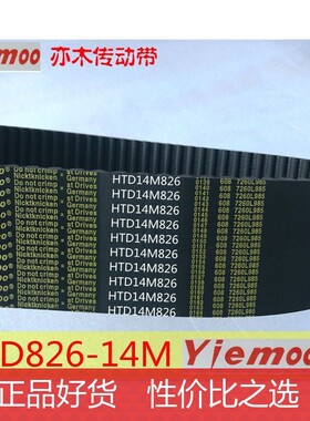 HTD14M826 同步带 HTD826-14M 齿型带 14M826 橡胶传动带 59齿