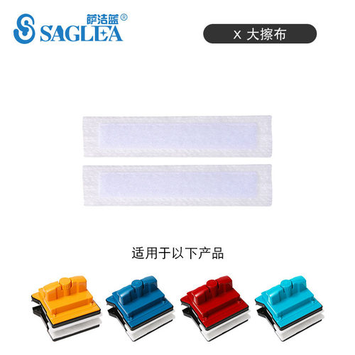Saglea/萨洁蓝双面玻璃擦X型配件