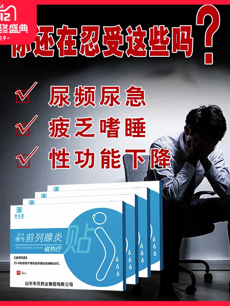 前列腺贴男科中药调理用辅助治疗早泄炎尿频尿急尿不尽|ruв категории ОТК лекарств/медицинское оборудование/МФПР товаров, медицинское оборудование, Здравоохранение физиотерапии - от Buy2taobao.com для оказания профессиональной услуги покупки агента Taobao