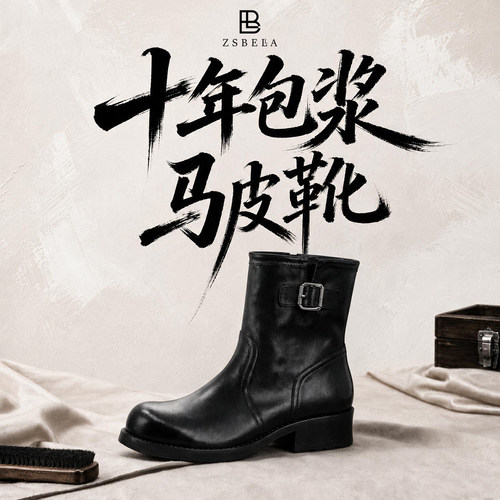 ZSBELLA【10年包浆一马皮靴】多次调试接近完美!