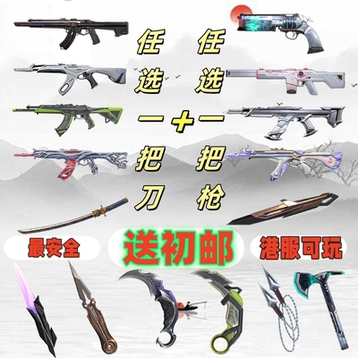 初始号皮肤定制瓦罗兰特成品号