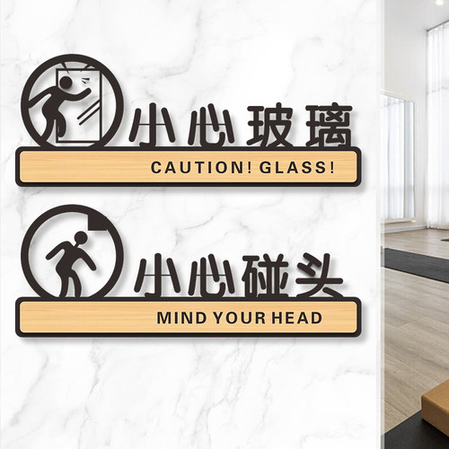 小心玻璃提示亚克力标识牌定制