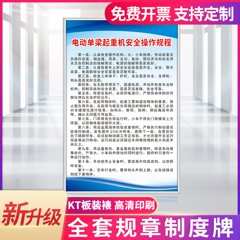 电动起重机员工日常企业规章制度
