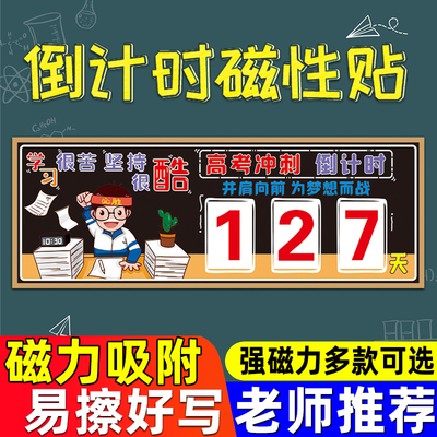 2025年高考倒计时提醒牌强磁吸附