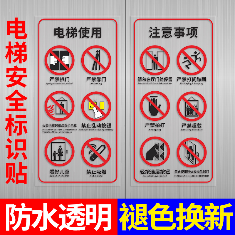 透明使用须知电梯安全标识贴定制