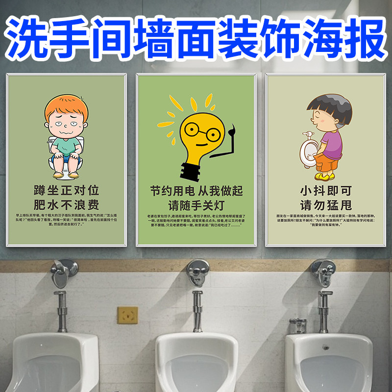 洗手间文化文明标语贴纸男女公共厕所卫生间墙面装饰挂图定制卡通人物