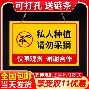 爱护花草树木请不要随意践踏不要食用果树果子文明提示标牌已施农药私人种植观赏花艺禁止采摘违者罚款警告牌