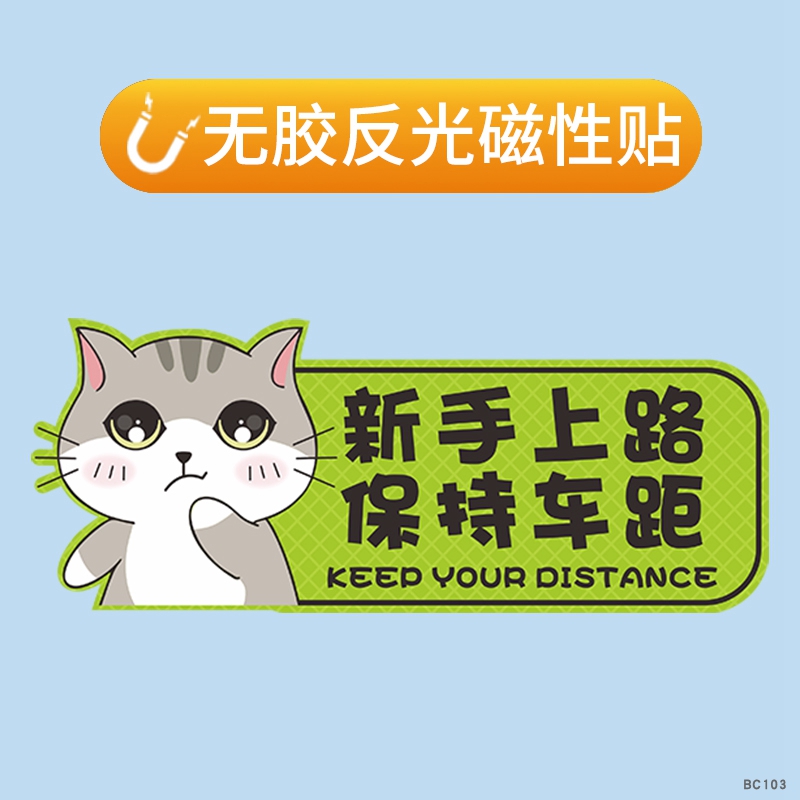实习车贴磁贴防水耐晒个性创意