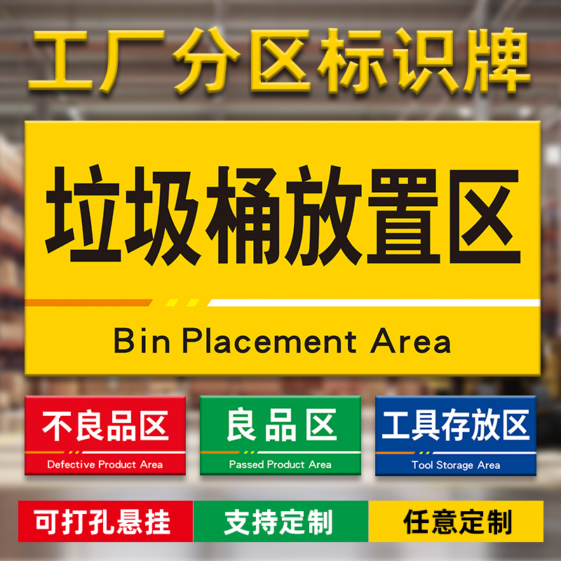 工具区域划分标识牌标识牌