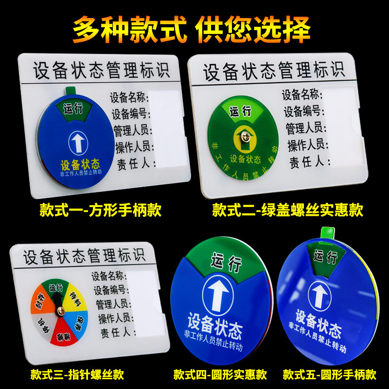 运行待机维修停机封存待料工厂车间机械机器仪器标志标识提示旋转牌