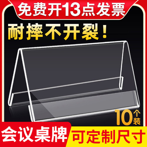 睿迅三角会议牌亚克力透明桌牌