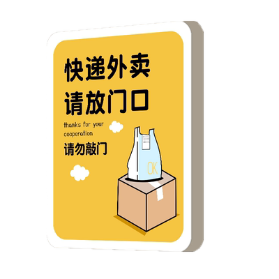快递外卖放门口指示牌雪弗板定制