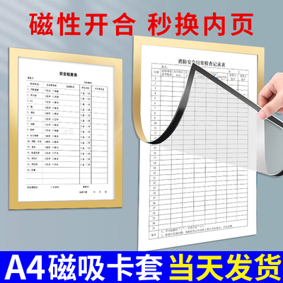 a4卡套证件套免打孔磁吸展示贴