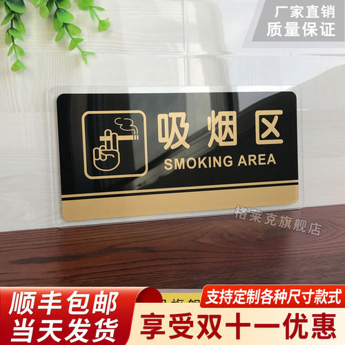吸烟区门牌提示牌亚克力警示牌