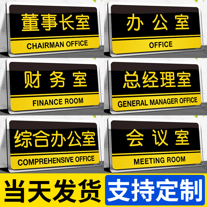 亚克力标识牌公司办公室门牌挂牌定制科室牌董事长总经理财务会议室标示提示牌单位部门指示宿舍仓库标志牌子