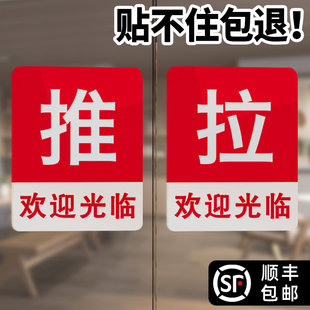 饰温馨提示牌门把手标识牌 推拉门贴玻璃门推字拉字提示贴左右移门创意双面定制亚克力高档厨房酒店店铺门店装