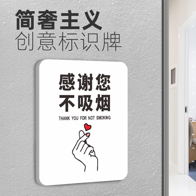 感谢您不吸烟温馨提示牌定制