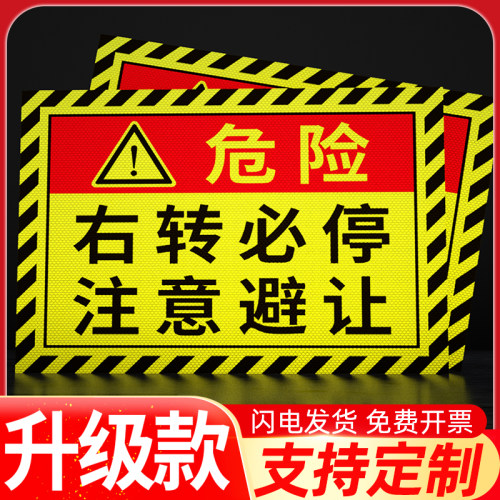 右转必停警示牌反光膜